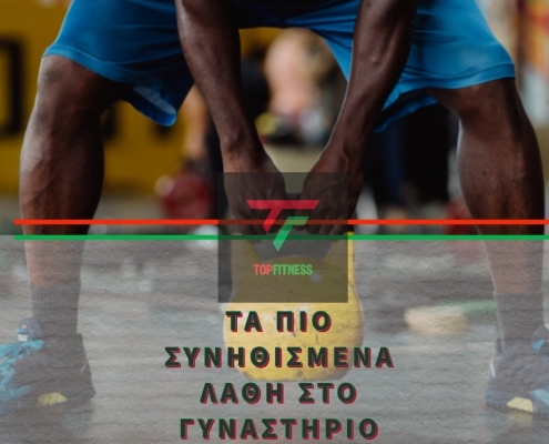 Tapiosynithismena Lathistogymnasthrio