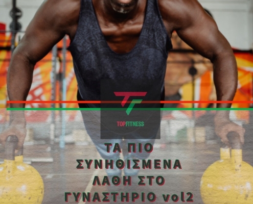 Tapiosynithismena Lathistogymnasthriovol2