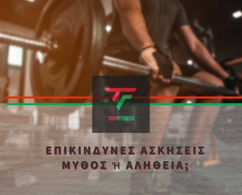 Epikindynes Askhseis