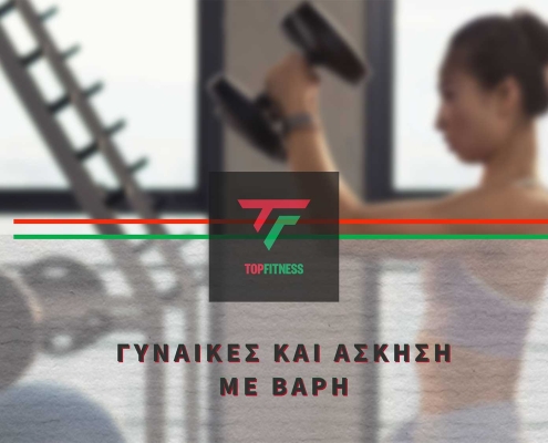 Gynaikes Kai Askhsh