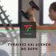 Gynaikes Kai Askhsh