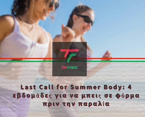 Last Call For Summer